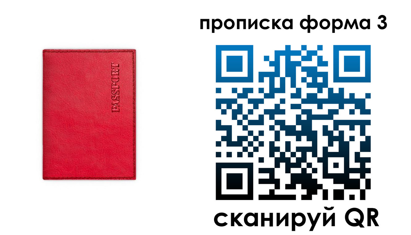 прописка паспорт в Нариманове