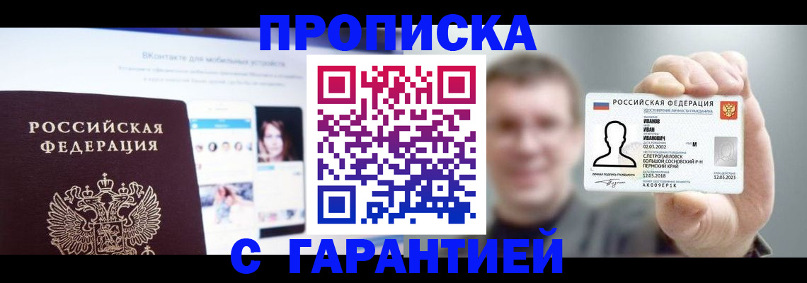 прописка 2025 в Нариманове