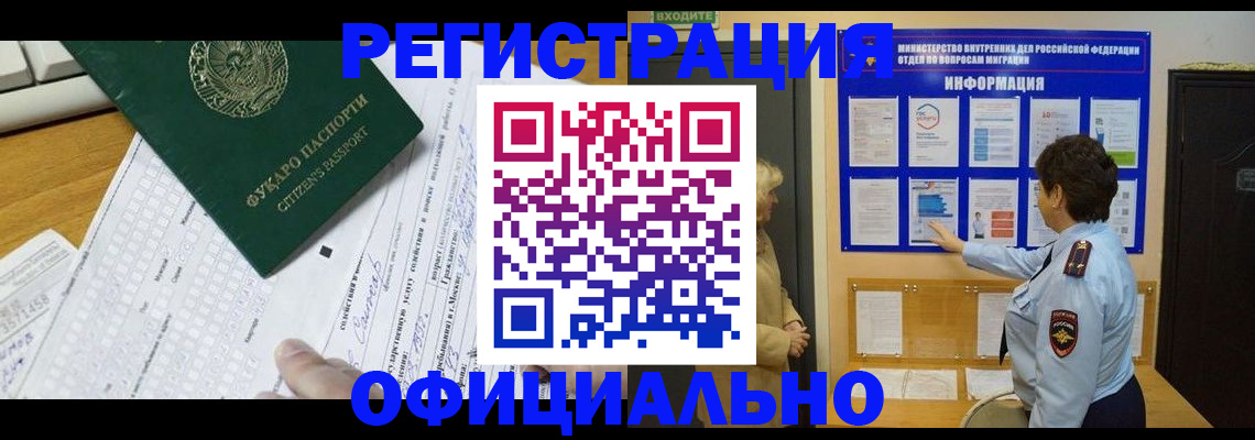 прописка для работы в Нариманове